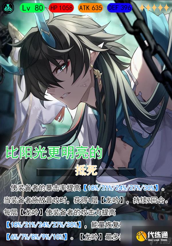 崩壞星穹鐵道鏡流光錐沒(méi)專武帶什么好