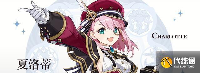 原神夏洛蒂天賦升級需要材料及獲取途徑 原神夏洛蒂天賦升級需要材料及獲取途徑