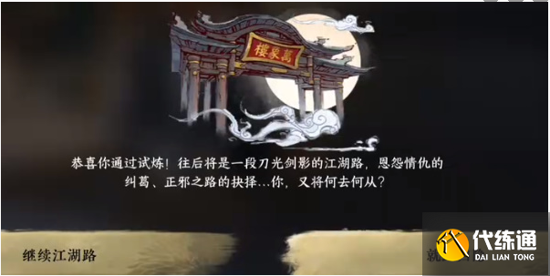 《逆水寒手游》天外流星成就获得攻略