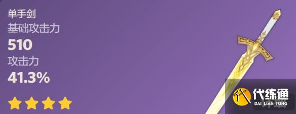 《原神》水仙十字之劍突破材料一覽