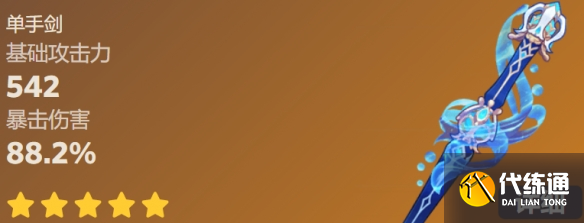 《原神》靜水流涌之輝技能效果一覽