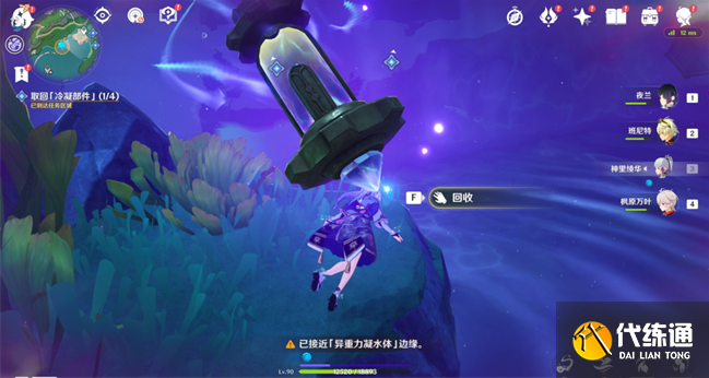 《原神》冷凝水裝置任務攻略