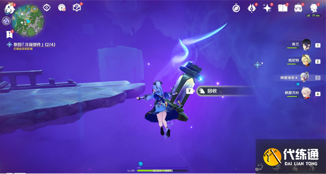 《原神》冷凝水裝置任務攻略