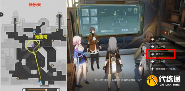 《崩壞：星穹鐵道》羅剎同行任務攻略