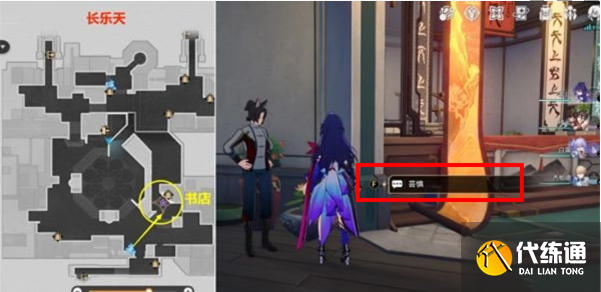 《崩壞：星穹鐵道》羅剎同行任務攻略