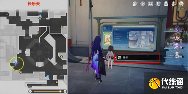 《崩壞：星穹鐵道》羅剎同行任務攻略