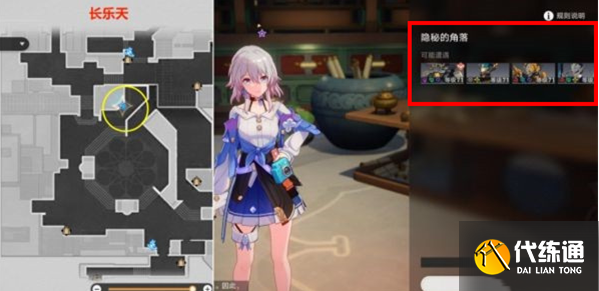 《崩壞：星穹鐵道》羅剎同行任務攻略