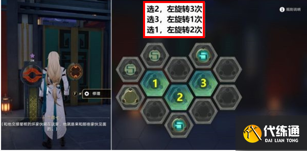 《崩壞：星穹鐵道》羅剎同行任務攻略