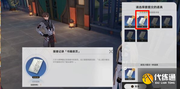 《崩壞：星穹鐵道》羅剎同行任務攻略