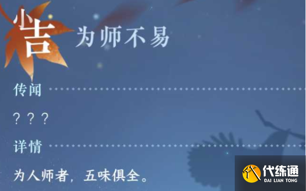 《逆水寒手游》奇遇为师不易攻略