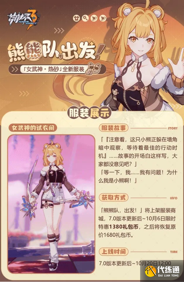 《崩坏3》苏珊娜熊熊队皮肤特效展示一览