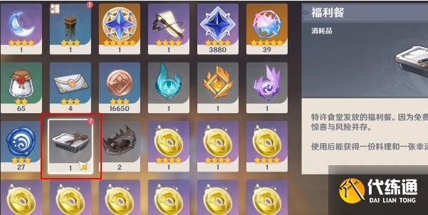 《原神》多謝惠顧成就攻略