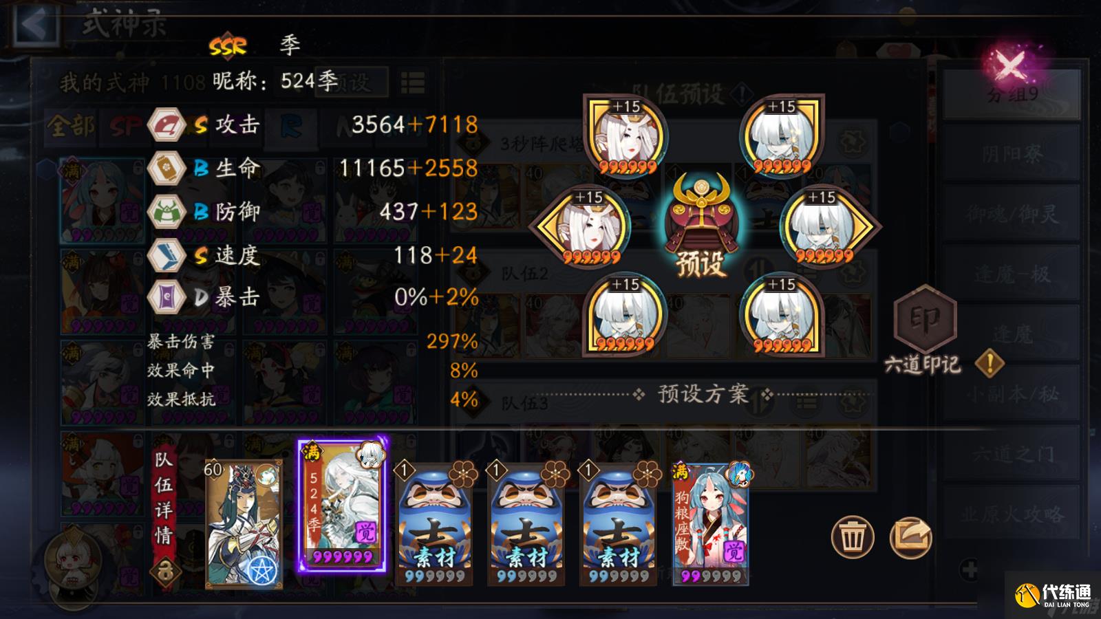 阴阳师SP缘结神爬塔活动第一天用什么阵容打