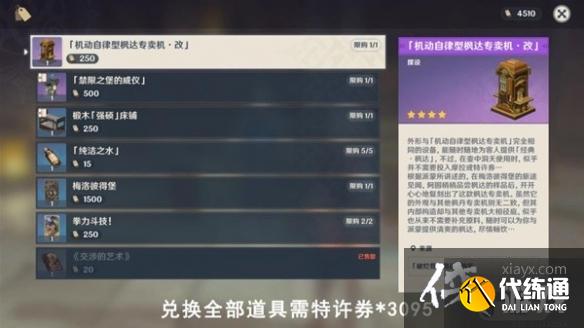 《原神》4.1消費(fèi)社會(huì)成就解鎖教程