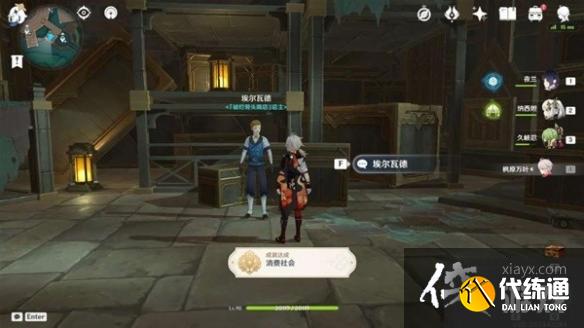 《原神》4.1消費(fèi)社會(huì)成就解鎖教程