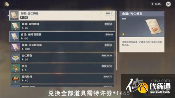 《原神》4.1消費(fèi)社會(huì)成就解鎖教程