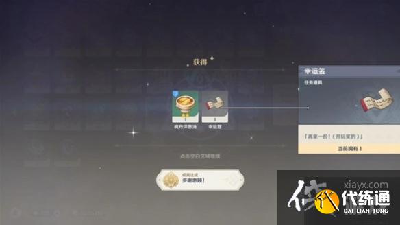 《原神》4.1消費(fèi)社會(huì)成就解鎖教程