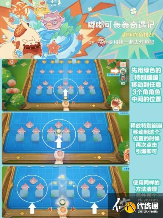 《原神》嘟嘟可轟轟奇遇記滿分攻略