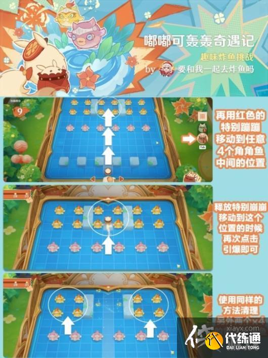 《原神》嘟嘟可轟轟奇遇記滿分攻略