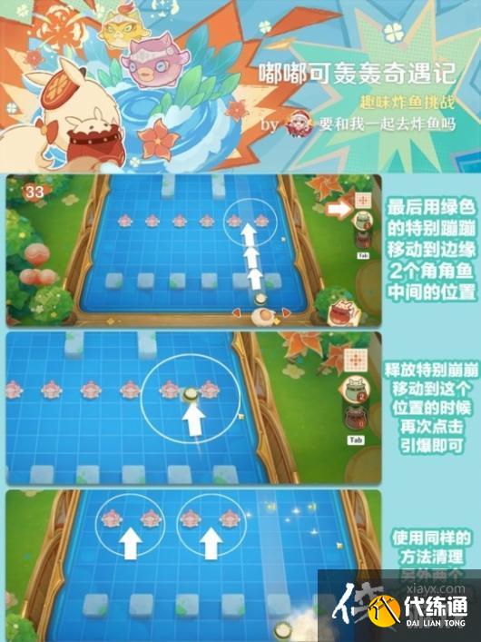 《原神》嘟嘟可轟轟奇遇記滿分攻略