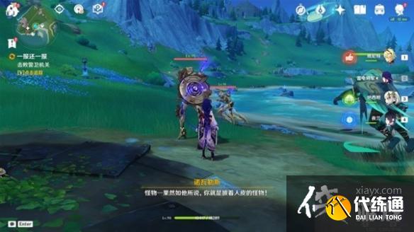 《原神》4.1一報還一報任務攻略