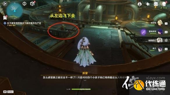 《原神》4.1一報還一報任務攻略