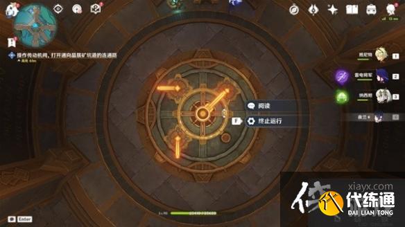 《原神》4.1一報還一報任務攻略