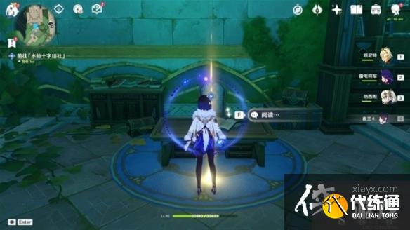 《原神》4.1一報還一報任務攻略