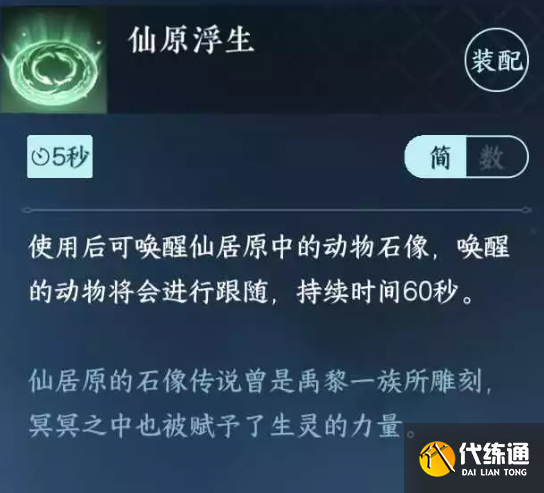 逆水寒手游隐藏成就统统石化怎么完成图三