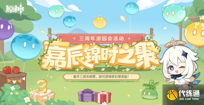 原神嘉辰錦時之聚活動玩法介紹圖二 原神嘉辰錦時之聚活動玩法介紹圖二