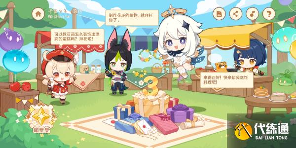 原神嘉辰錦時之聚活動玩法介紹圖三 原神嘉辰錦時之聚活動玩法介紹圖三