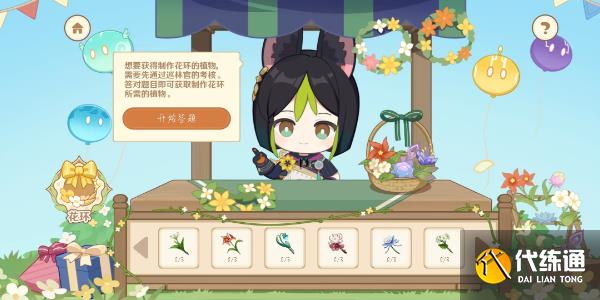 原神嘉辰錦時之聚活動玩法介紹圖四 原神嘉辰錦時之聚活動玩法介紹圖四