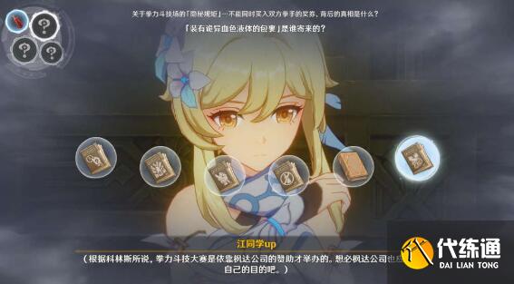 原神諭示胎動的終焉之刻怎么完成圖三