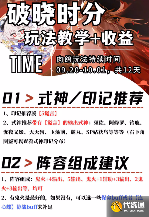 阴阳师破晓时分怎么玩图二