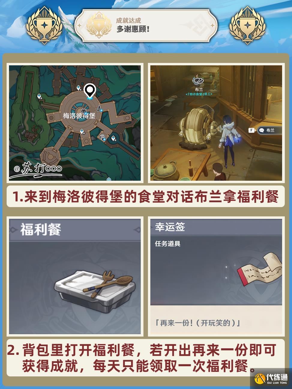 原神楓丹新成就大全圖六