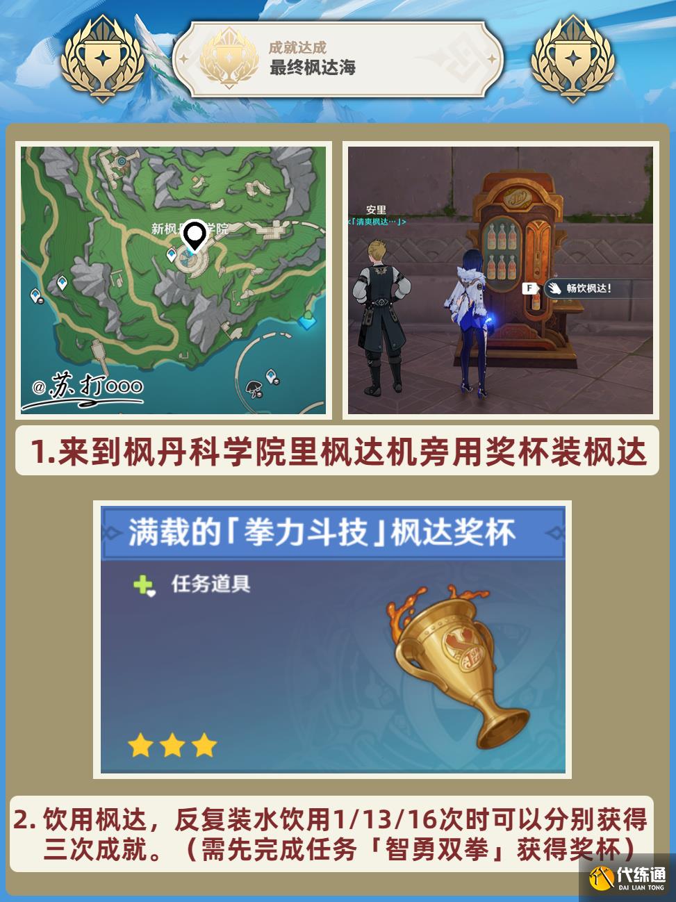 原神楓丹新成就大全圖七