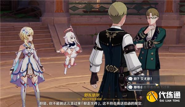 原神一份信函任務怎么完成 原神一份信函任務完成攻略