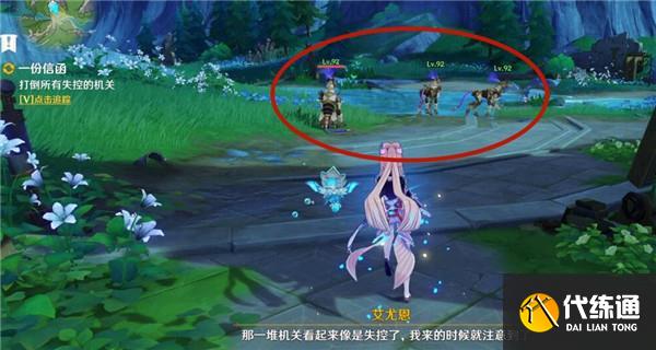 原神一份信函任務怎么完成 原神一份信函任務完成攻略