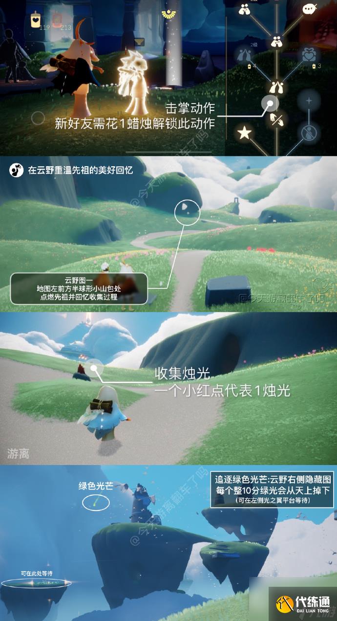 《光遇》10月10日每日任务攻略2023