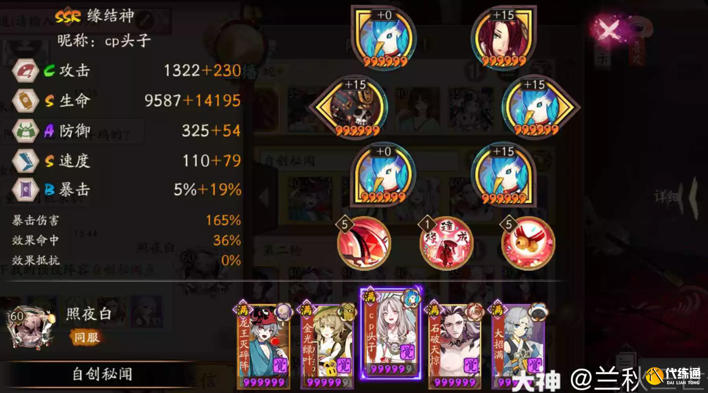 阴阳师sp荒川秘闻怎么打图二