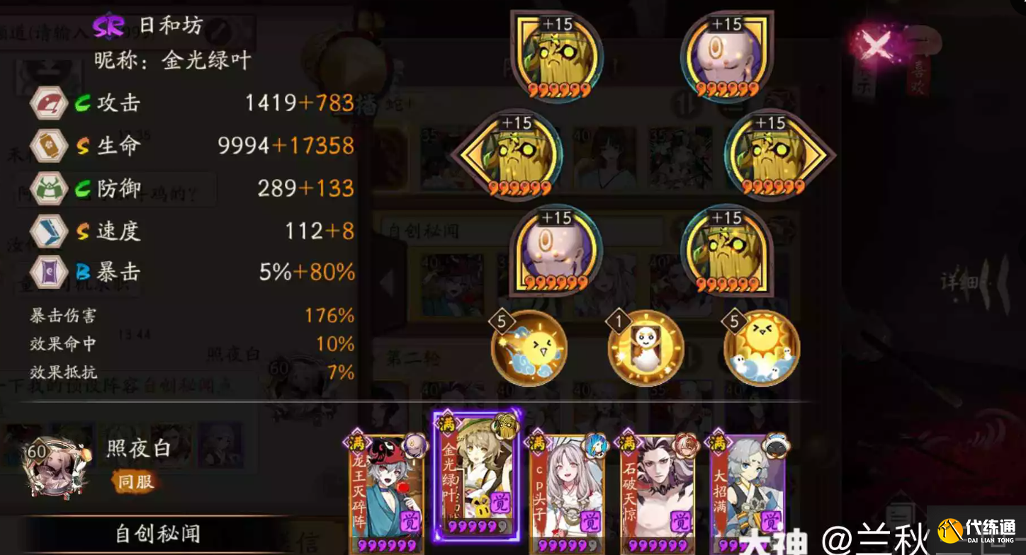 阴阳师sp荒川秘闻怎么打图三