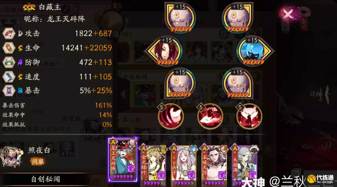 阴阳师sp荒川秘闻怎么打图四