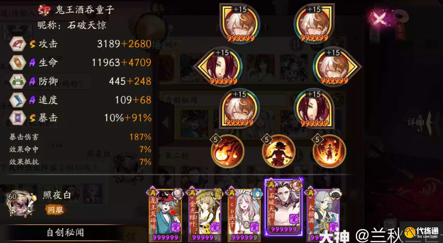 阴阳师sp荒川秘闻怎么打图五