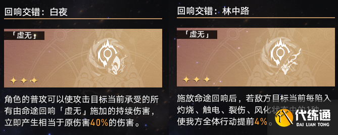 崩坏星穹铁道蝗灾五虚无怎么打图六