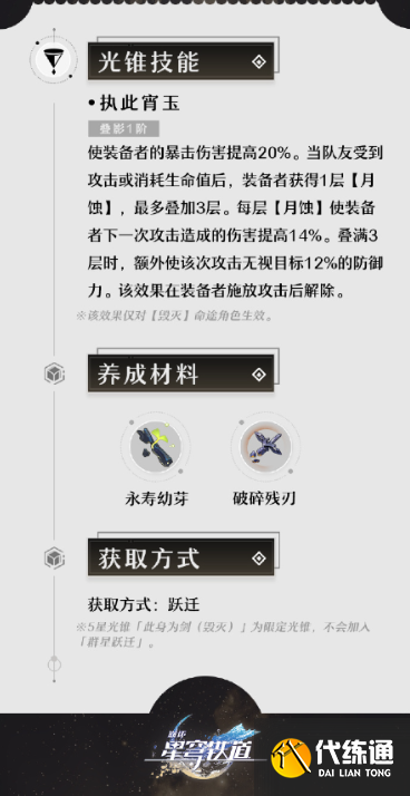 崩坏星穹铁道此身为剑光锥怎么样图三