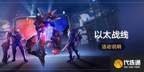 崩壞星穹鐵道以太戰線活動攻略 1.4以太戰線活動玩法介紹[多圖]圖片1