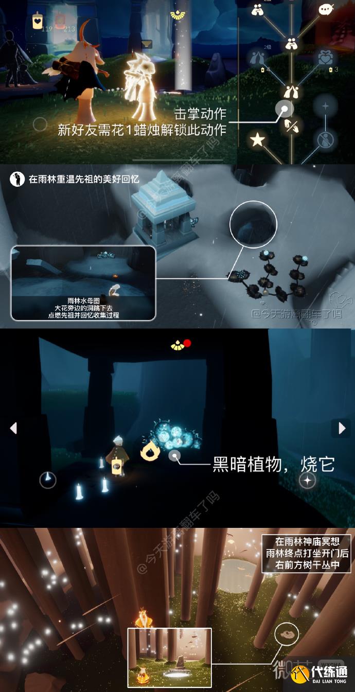 《光遇》10月11日每日任务攻略2023一览