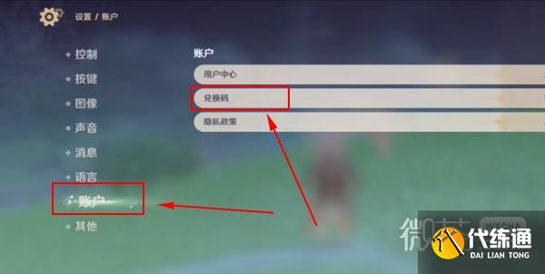 《原神》4.2前瞻兌換碼詳情