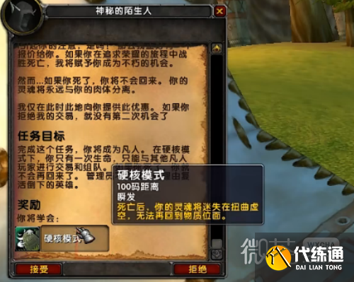 《魔兽世界》乌龟服亚服开启一命模式方法攻略