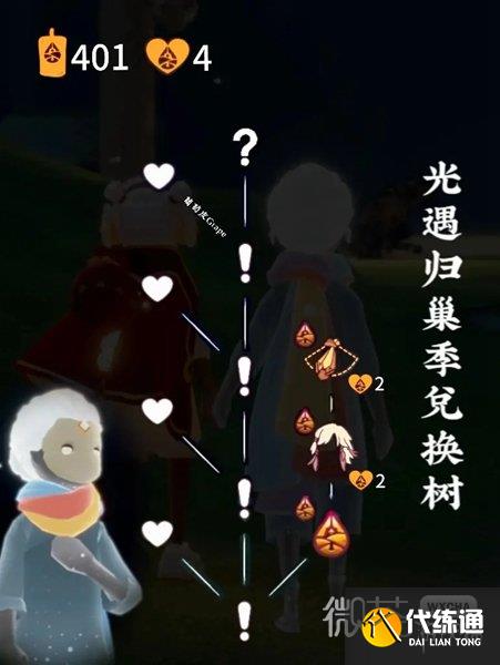 《光遇》归巢季先祖兑换图一览2023